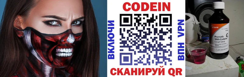 купить наркотики сайты Омутнинск Кодеин Purple Drank